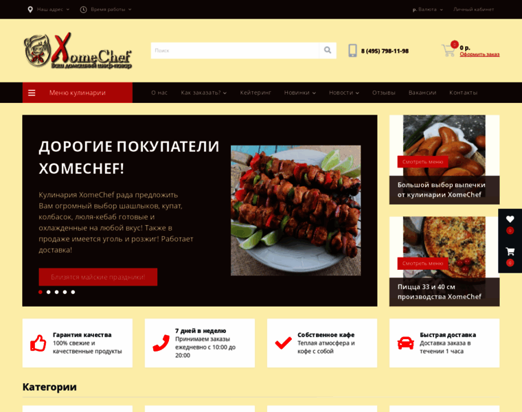 Xome-chef.ru thumbnail