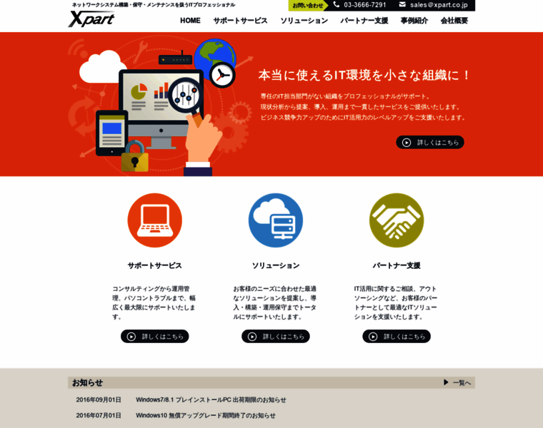 Xpart.co.jp thumbnail