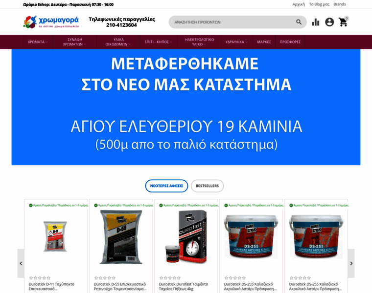 Xromagora.gr thumbnail