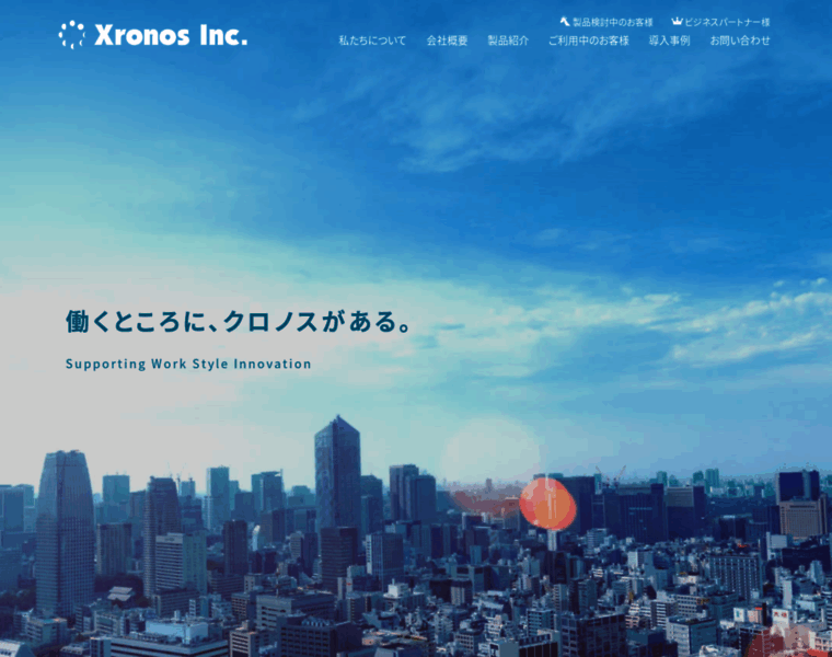 Xronos-inc.co.jp thumbnail