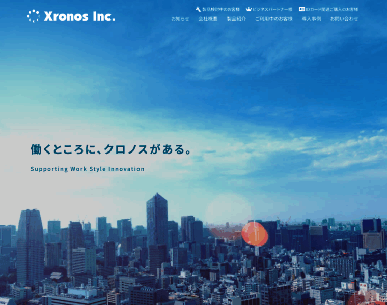 Xronos-inc.jp thumbnail