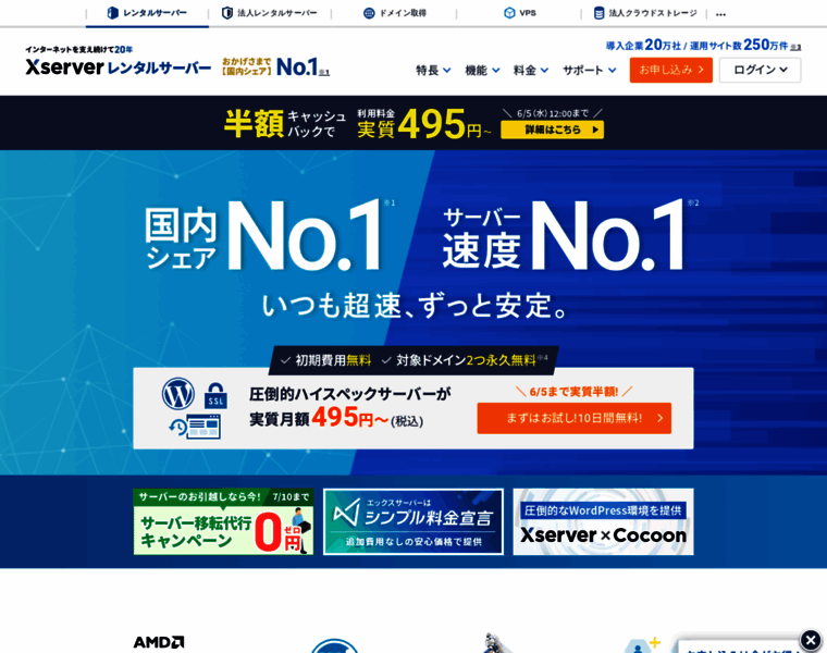 Xserver.ne.jp thumbnail