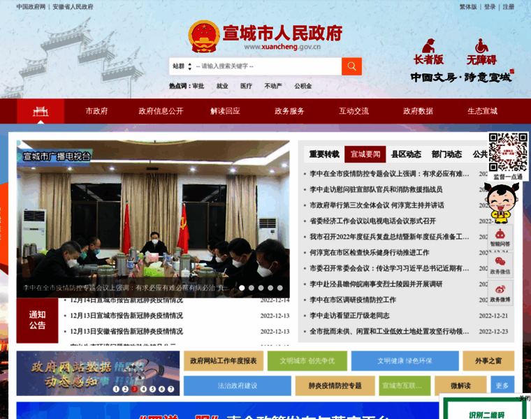 Xuancheng.gov.cn thumbnail