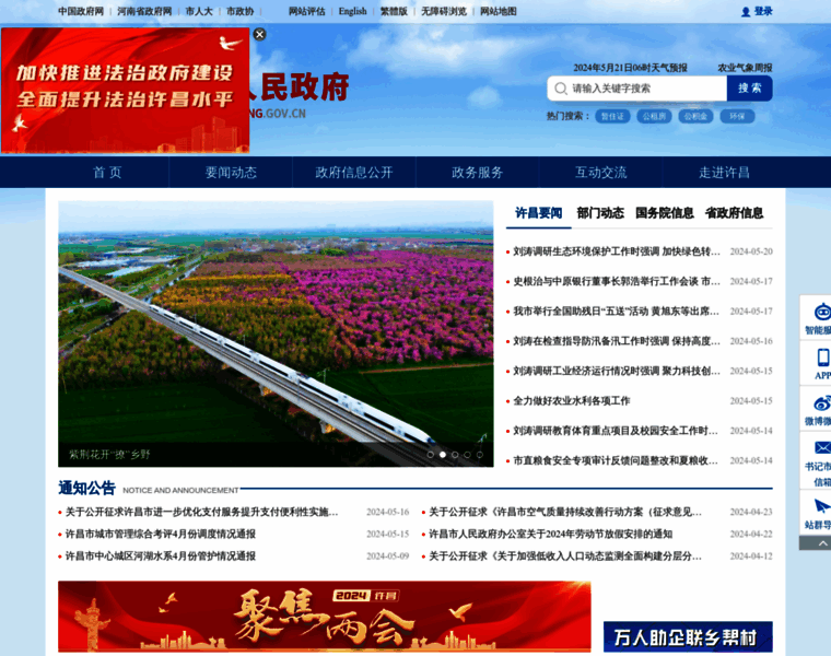 Xuchang.gov.cn thumbnail