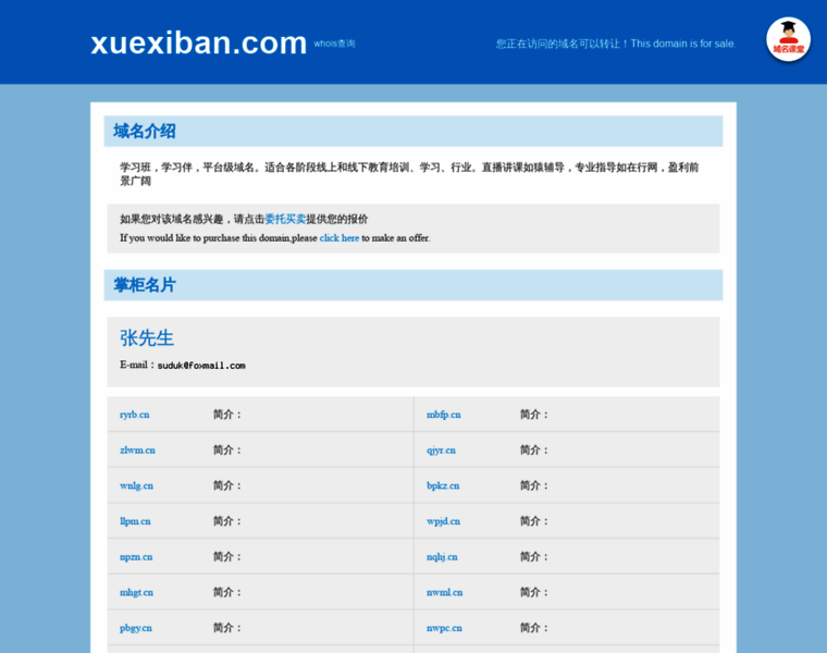 Xuexiban.com thumbnail