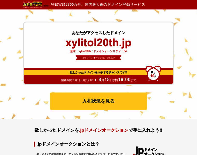 Xylitol20th.jp thumbnail