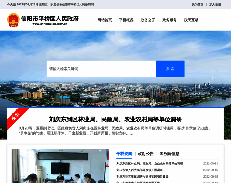 Xypingqiao.gov.cn thumbnail