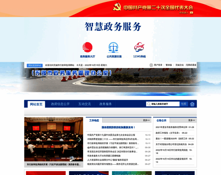 Xzfw.wuxi.gov.cn thumbnail