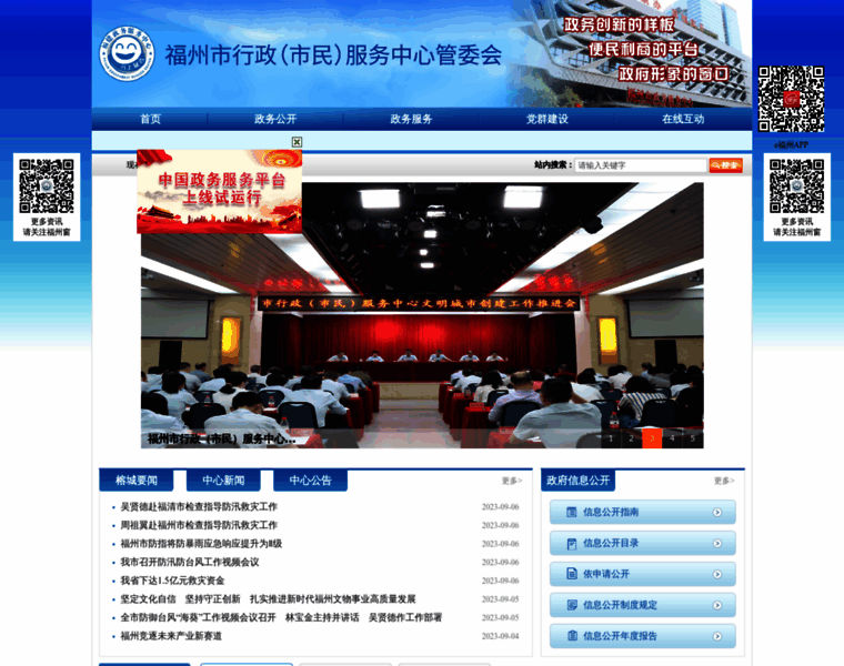 Xzfwzx.fuzhou.gov.cn thumbnail