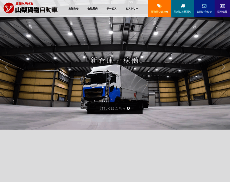 Y-kamotsu.co.jp thumbnail