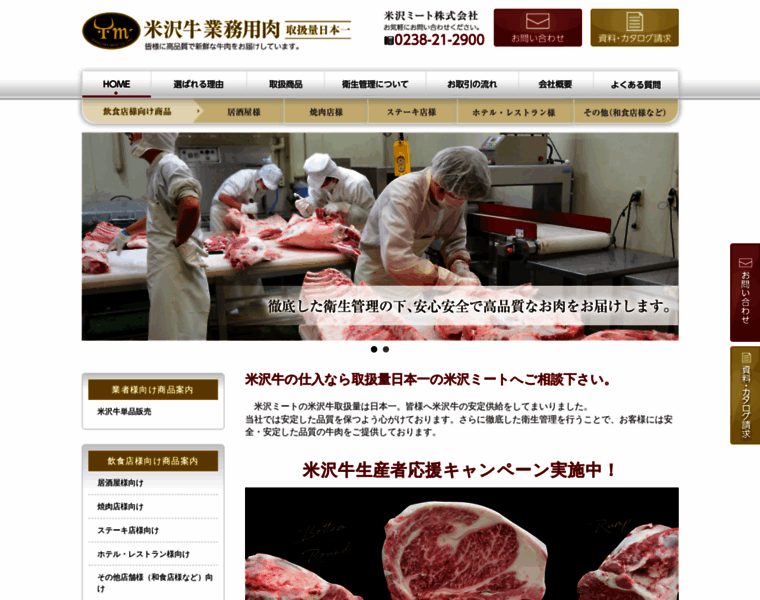 Y-meat.co.jp thumbnail
