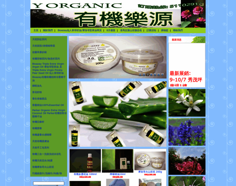 Y-organic.com thumbnail
