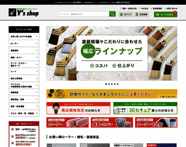 Y-s-shop.com thumbnail