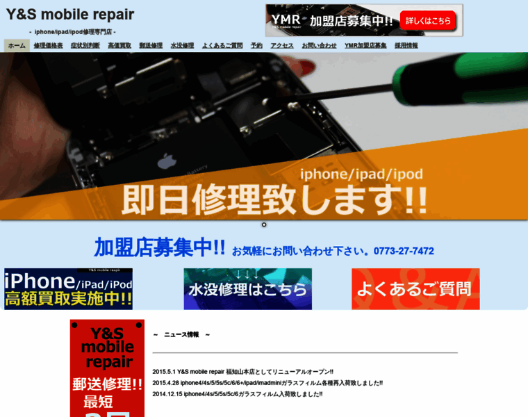 Y8smobilerepair.jp thumbnail