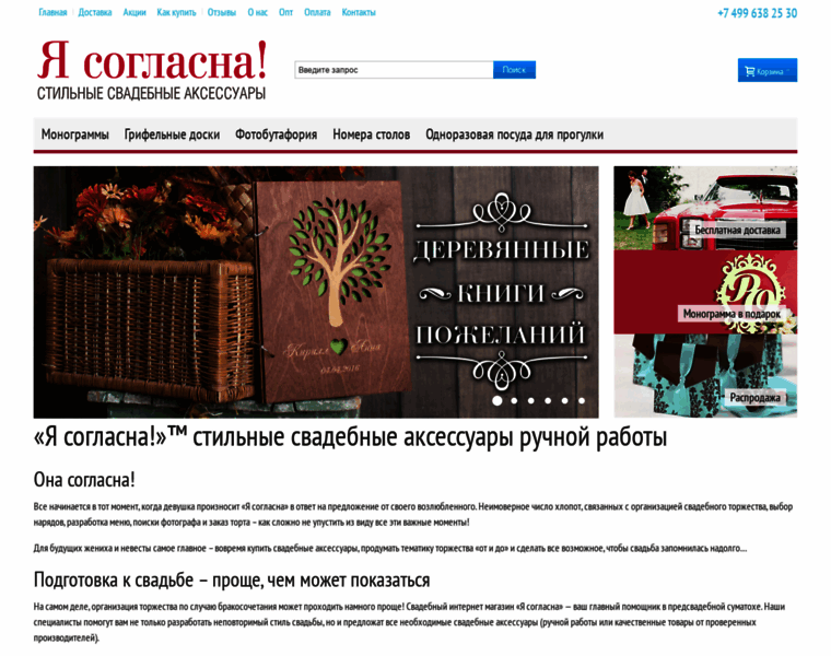 Ya-soglasna.ru thumbnail