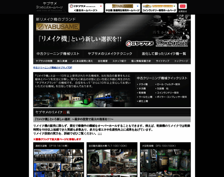 Yabusame-net.jp thumbnail