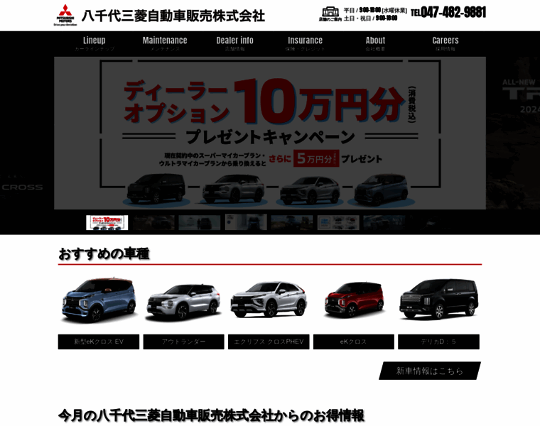 Yachiyo-mitsubishi-motor-sales.com thumbnail