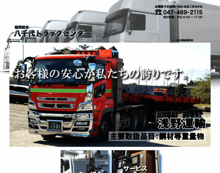 Yachiyo-truck.com thumbnail