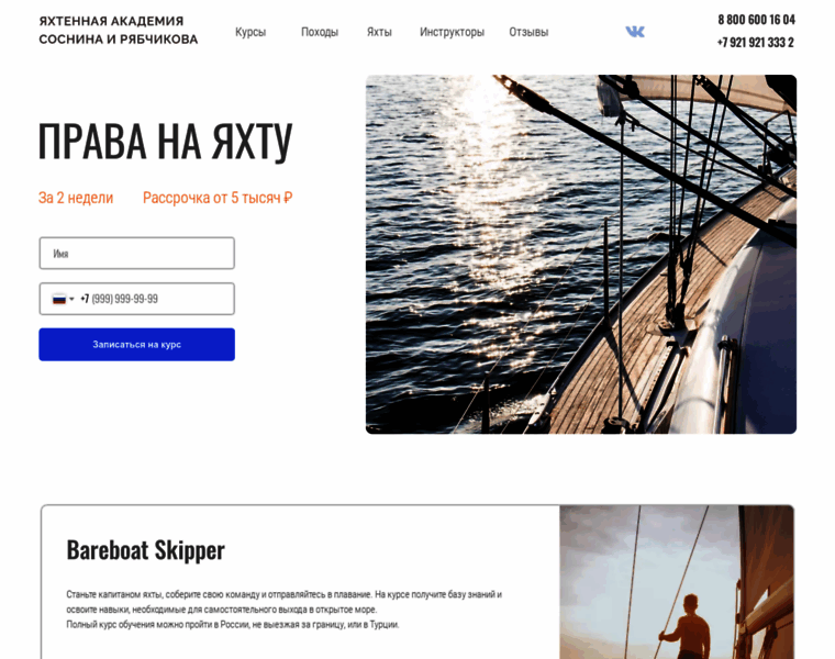 Yacht-academy.ru thumbnail
