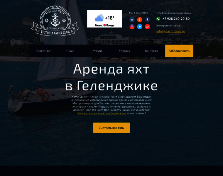 Yacht-trips.ru thumbnail