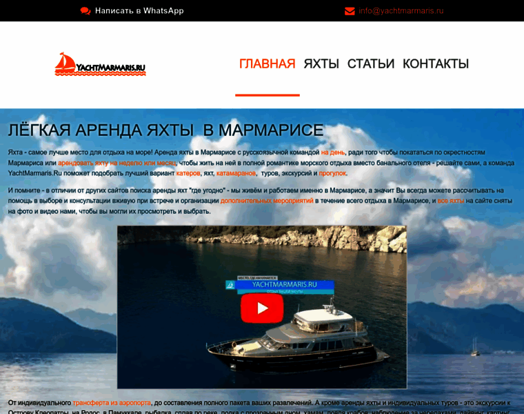 Yachtmarmaris.ru thumbnail