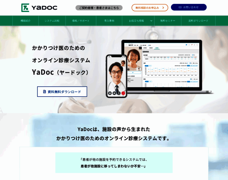 Yadoc.jp thumbnail