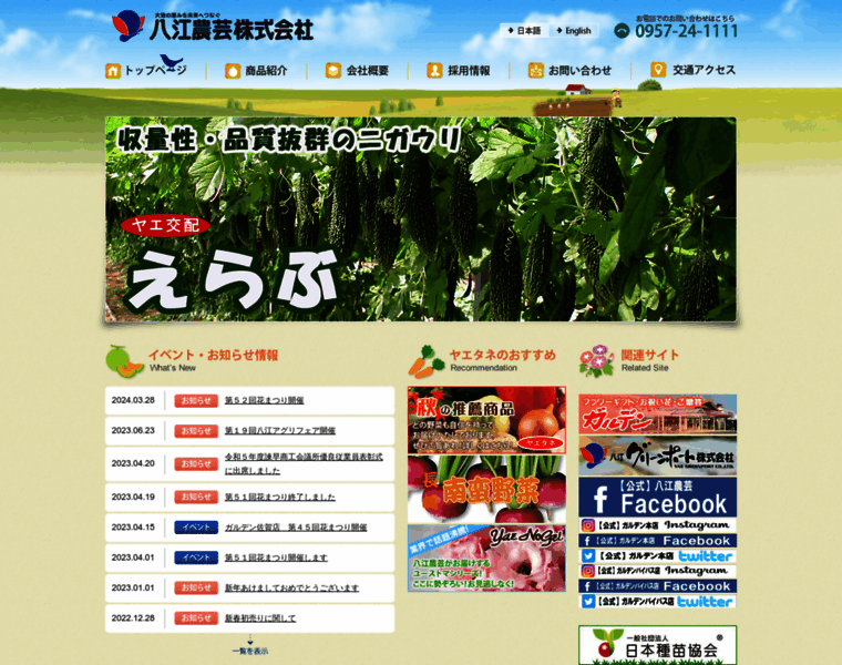 Yaeseed.co.jp thumbnail