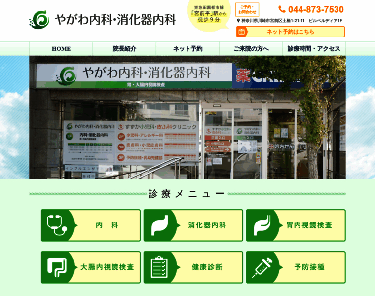 Yagawa-clinic.com thumbnail