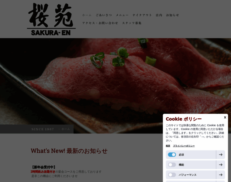 Yakiniku-sakuraen.com thumbnail