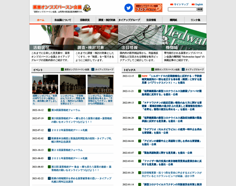 Yakugai.gr.jp thumbnail