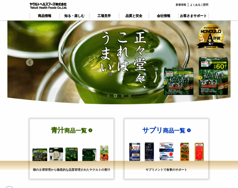 Yakult-hf.co.jp thumbnail