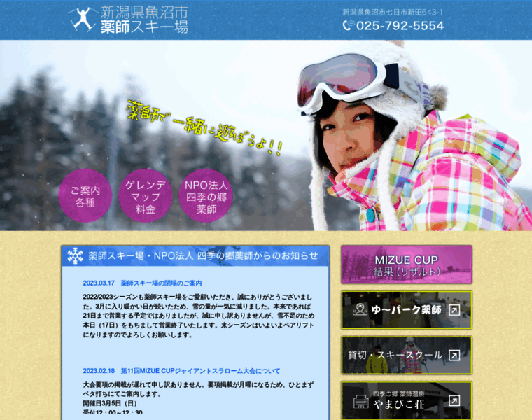 Yakushi-ski.com thumbnail