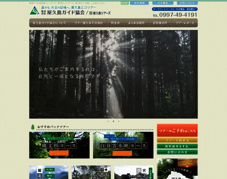 Yakushima-guide.com thumbnail