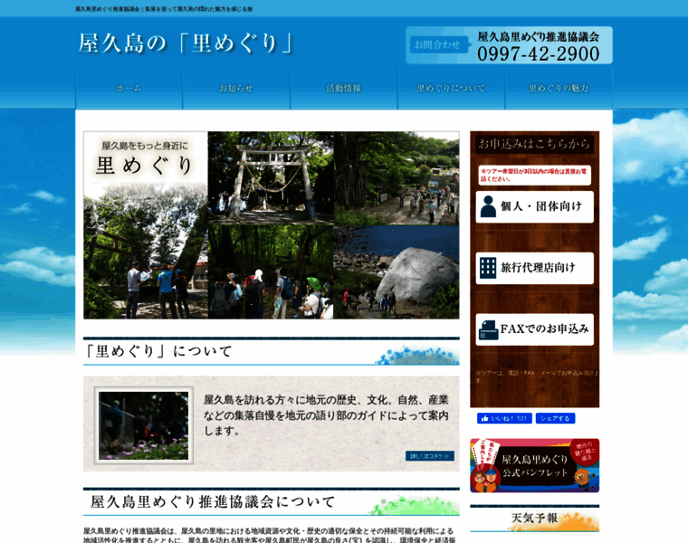 Yakushima.jp thumbnail