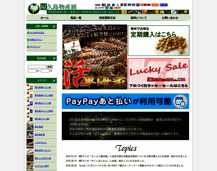 Yakushimabussanten.com thumbnail