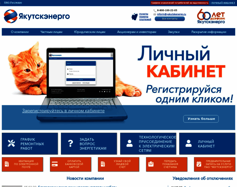 Yakutskenergo.ru thumbnail