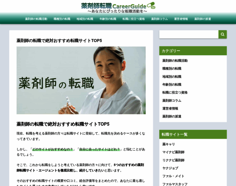 Yakuzaishi-careerguide.com thumbnail