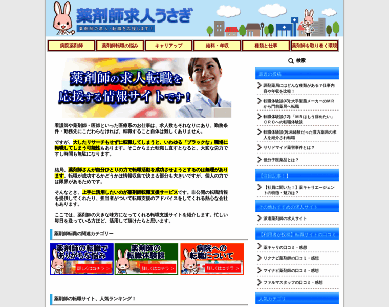 Yakuzaishi-kyujin-job.com thumbnail
