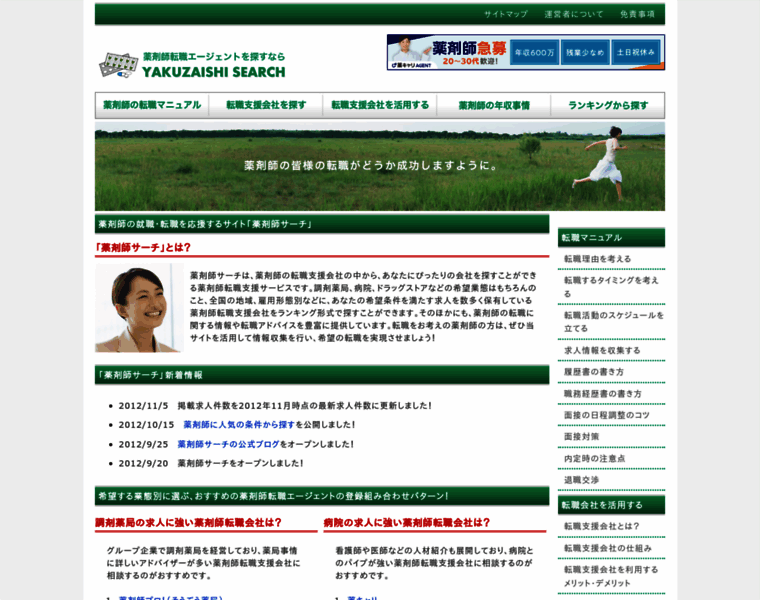 Yakuzaishi-search.net thumbnail