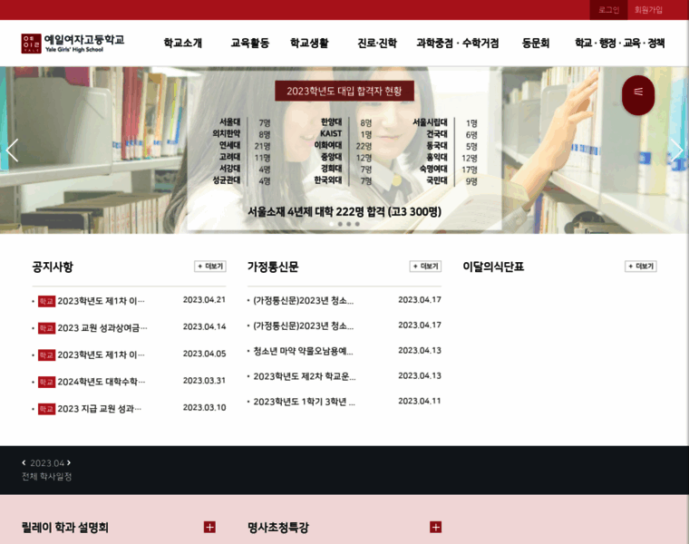 Yale.hs.kr thumbnail