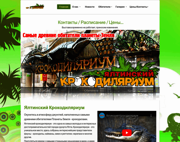 Yalta-croco.ru thumbnail