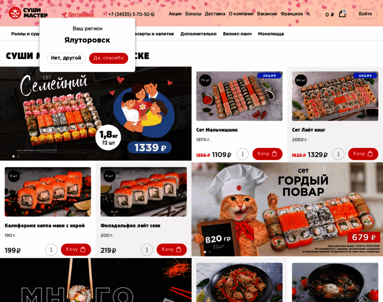 Yalutorovsk.sushi-master.ru thumbnail