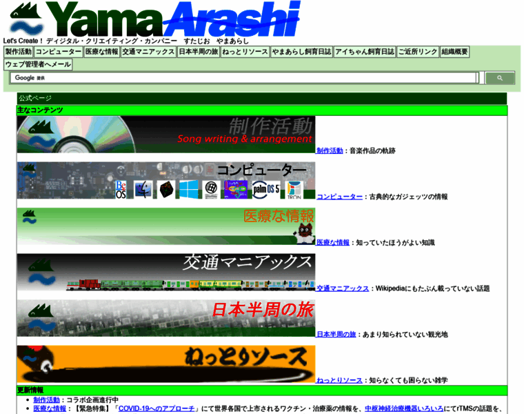 Yama-arashi.com thumbnail