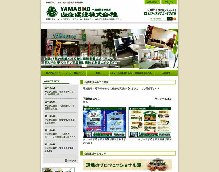 Yamabiko-kensetsu.com thumbnail