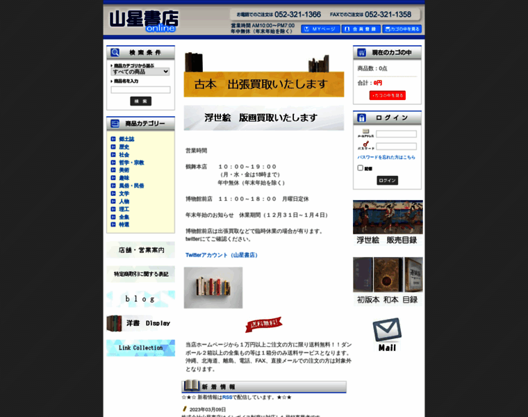 Yamabosi.jp thumbnail