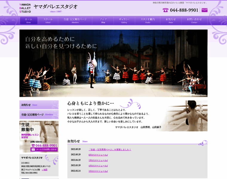 Yamada-ballet.jp thumbnail
