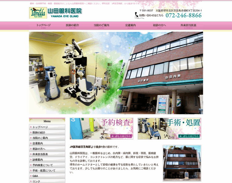 Yamada-eye-clinic.com thumbnail