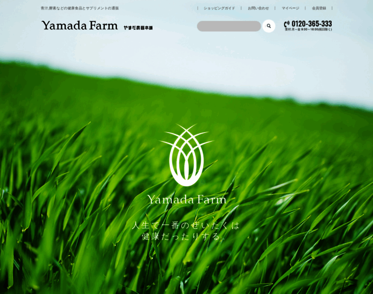 Yamada-farm.jp thumbnail