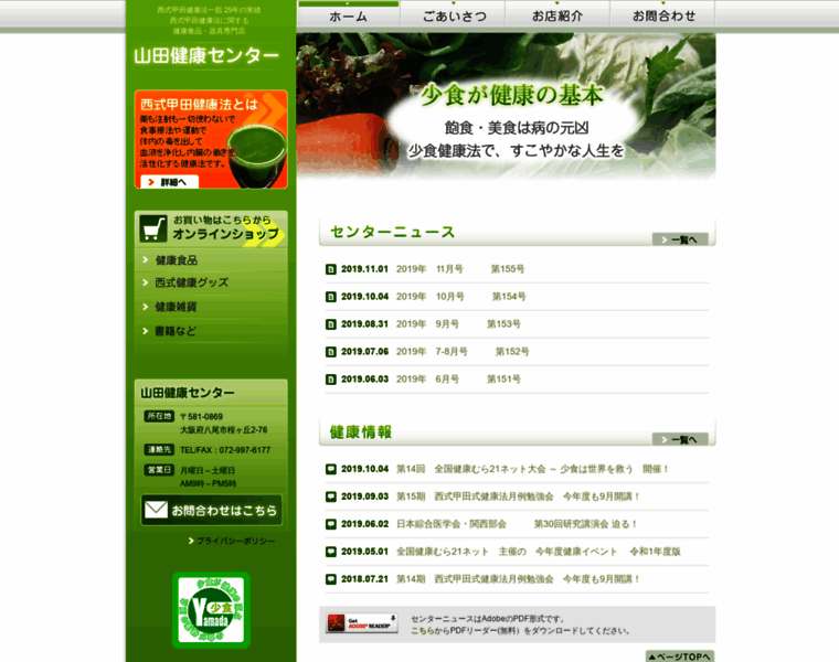 Yamada-kenko-center.com thumbnail