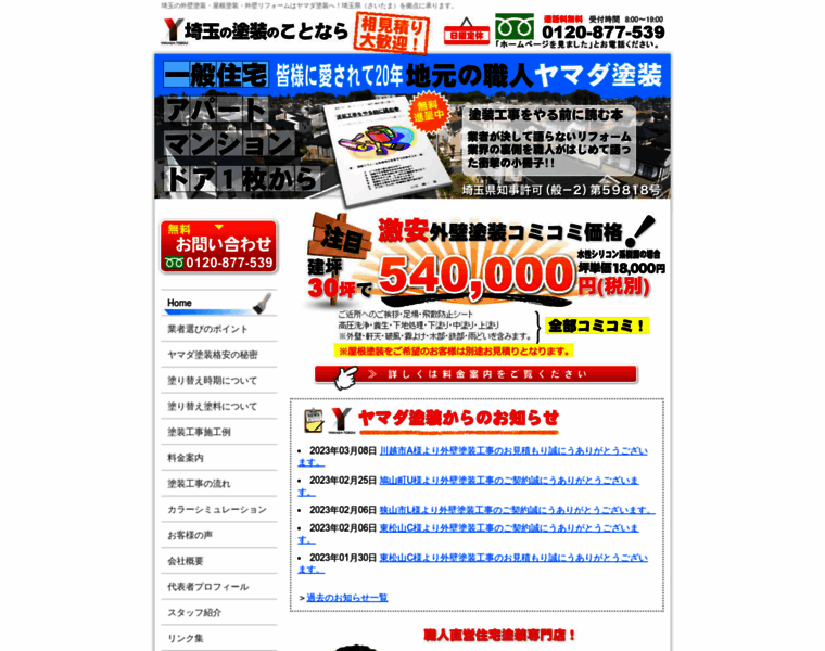 Yamada-tosou.com thumbnail